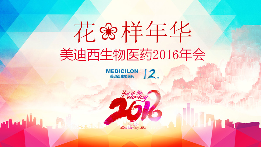 花样年华，pp电子正青春——pp电子12周年庆年会