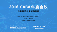 不仅仅是一场学术盛宴：CABA2016年会侧记