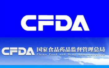 一致性评价！CFDA开征意见