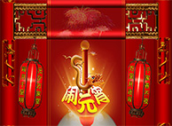 pp电子恭祝您与家人阖家团团圆圆，元宵节幸福美满！
