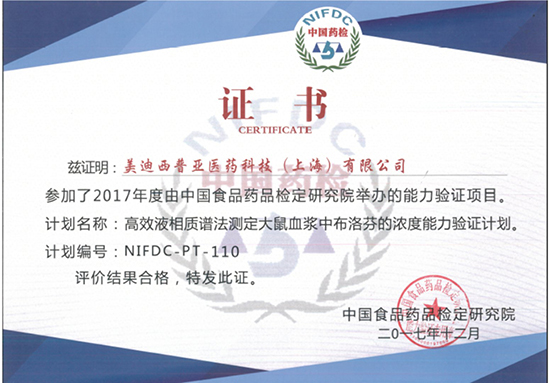 pp电子普亚生物分析部顺利通过中检院能力验证