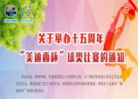展风采•聚合力•齐奋进十五周年“pp电子杯”球类预赛火热开赛