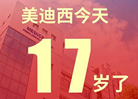 【红包彩蛋】一路成长，未来可期，pp电子17岁生日快乐