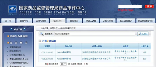【pp电子助力】柏拉阿图1类新药PA9159鼻炎适应症获批临床