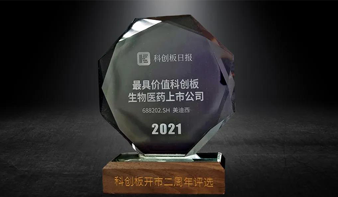 科创板开市二周年，pp电子荣膺“2021最具价值科创板生物医药上市公司” 
