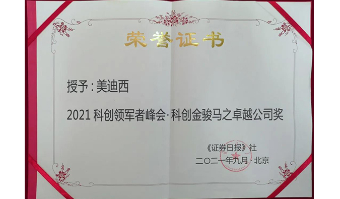 喜讯连连！pp电子荣膺2021科创领军者峰会“科创金骏马之卓越公司奖”