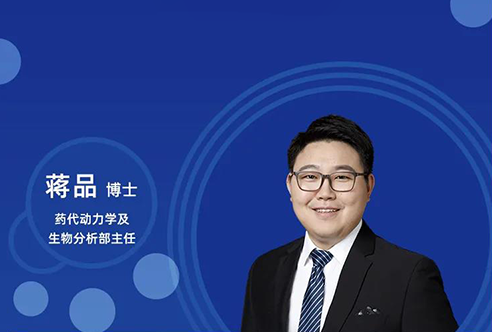直播预告 | 创新药物DMPK研究概览，以终为始！