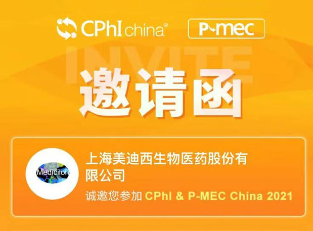 2021 CPhI China，pp电子诚邀您莅临（一）