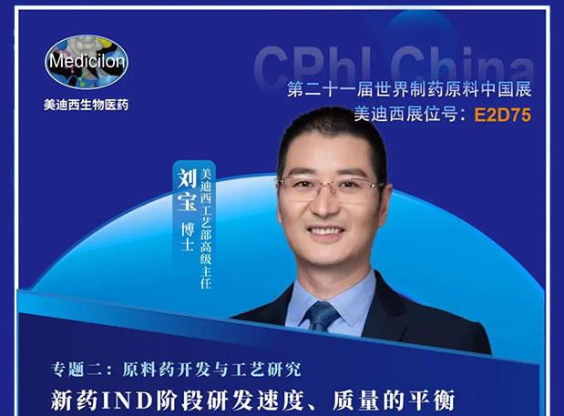 2021 CPhI China，pp电子诚邀您莅临（二）