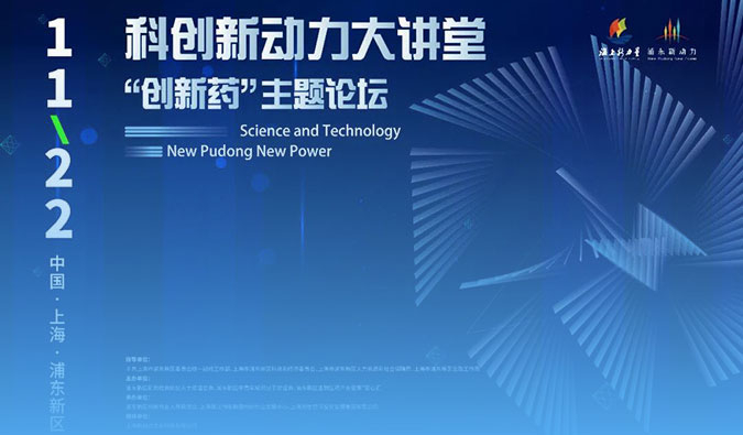 精彩回顾｜Be ready! pp电子集资源整合优势，加速药物研发