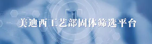 pp电子工艺部固体筛选平台.png pp电子工艺部固体筛选平台.png