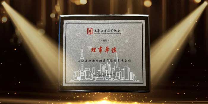 pp电子当选上海上市公司协会理事单位.jpg