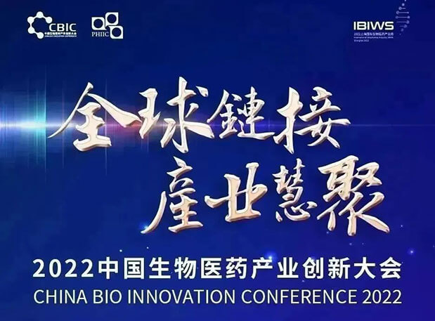 2022 中国生物医药产业创新大会：pp电子首席科学官彭双清教授受邀发表演讲