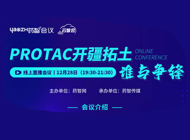 PROTAC开疆拓土，谁与争锋
