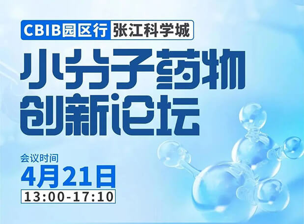 论坛预告| pp电子许兆武博士：浅析小分子非临床药理药效研究