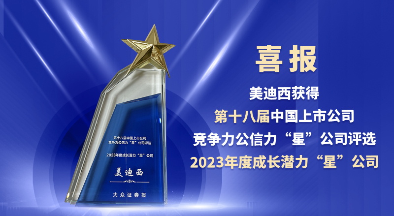 pp电子荣膺“2023年度成长潜力‘星’公司”