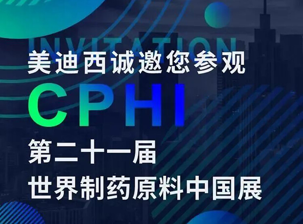 CPHI展台两个专题研讨会，pp电子科研团队齐亮相，邀你共聚上海！