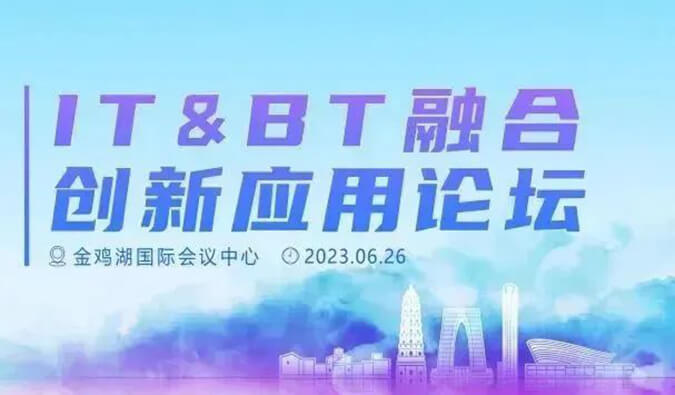 IT&BT融合应用创新论坛：AI制药的商业化之路