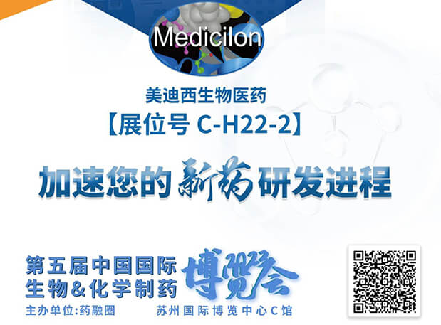 C-H22-2！pp电子邀您共赴2023第五届中国国际生物&化学制药博览会