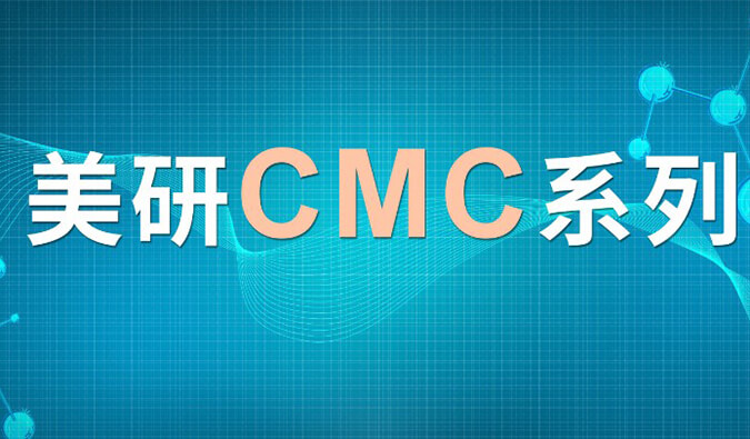 美研| CMC系列(七)：新药研究中的固态开发挑战及应对策略