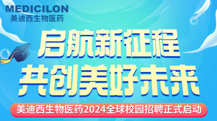 启航新征程，共创美好未来！-pp电子生物医药2024全球校园招聘正式启动_01.jpg