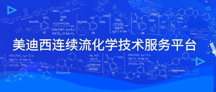 pp电子连续流化学技术服务平台.jpg