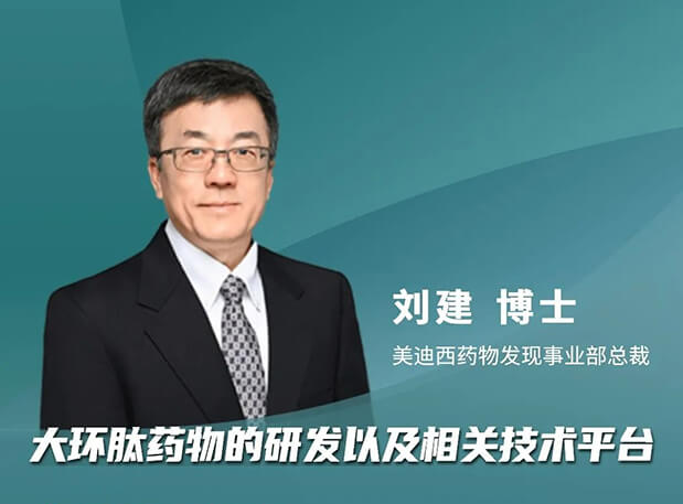 逆水行舟 or 潮平岸阔？pp电子刘建博士加入分享，与FDA专家一同带来新药出海的闯关经验谈