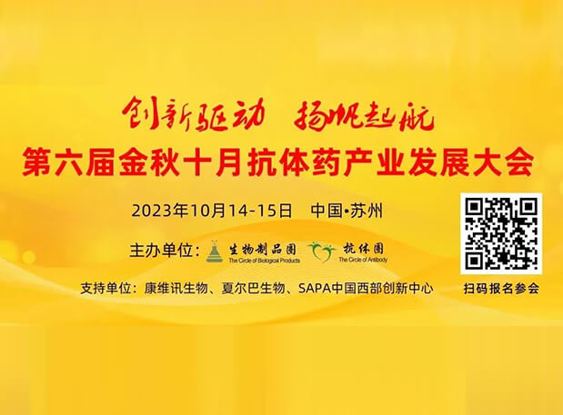 日程官宣 | pp电子曾宪成博士将出席第六届抗体药产业发展大会，分享非临床研究策略思考