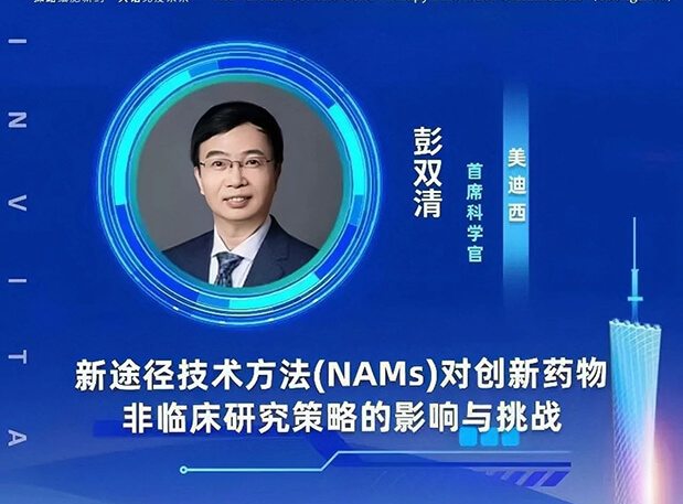 大咖云集 | pp电子彭双清教授将出席CGT Asia 2023，分享新途径技术方法(NAMs)