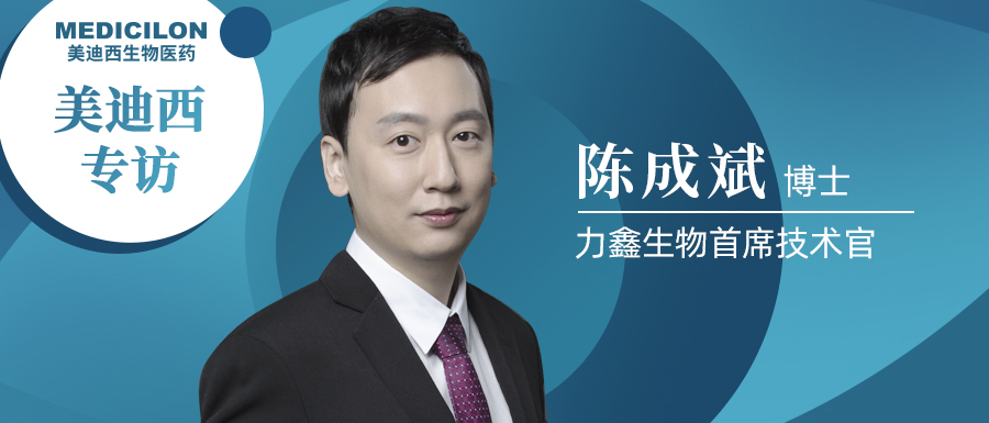pp电子专访 | 不忘初心，与力鑫生物陈成斌博士一起探索共价抑制剂