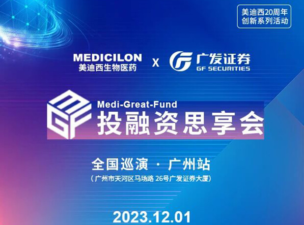 pp电子×广发证券，再扩 ⌈圈⌋ ，MGF系列首站官宣