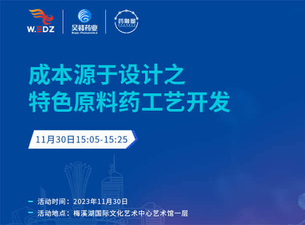 实干派分享！11月30日 pp电子邀您一起探讨成本源于设计之特色原料药工艺开发