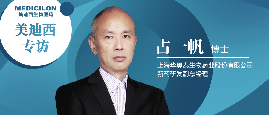 pp电子专访占一帆博士| CD73靶向治疗迎来新曙光，揭秘华奥泰的研究历程和未来展望