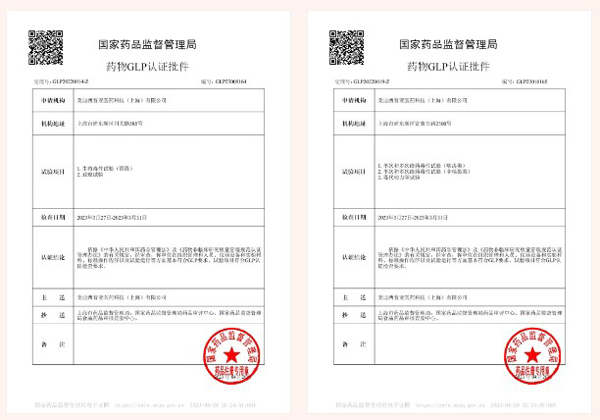 pp电子新增实验设施获得国家药品监督管理局GLP认证资质.jpg