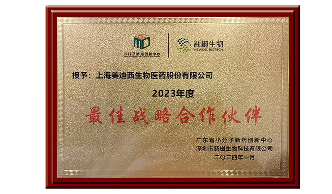喜报频传，pp电子荣获新樾生物2023年度“最佳战略合作伙伴”奖