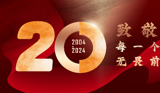 pp电子20周年 | 致敬每一个无畏前行的人！