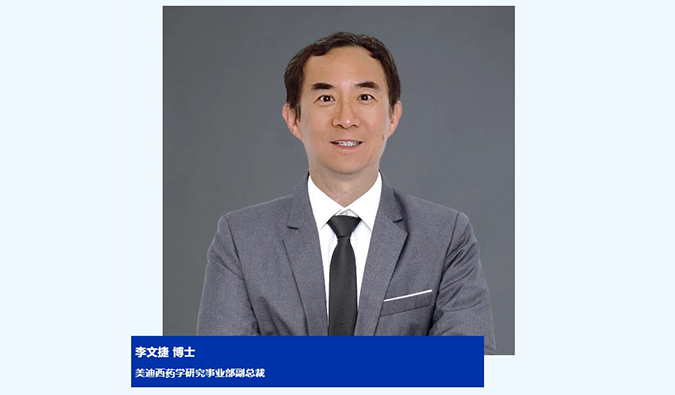 人物篇 | pp电子任命李文捷为药学研究事业部副总裁，拓展CRDMO业务