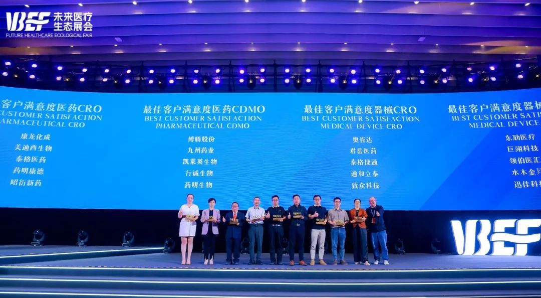 需求启航，满意抵达 | pp电子荣膺2024VBEF“最佳客户满意度医药CRO”