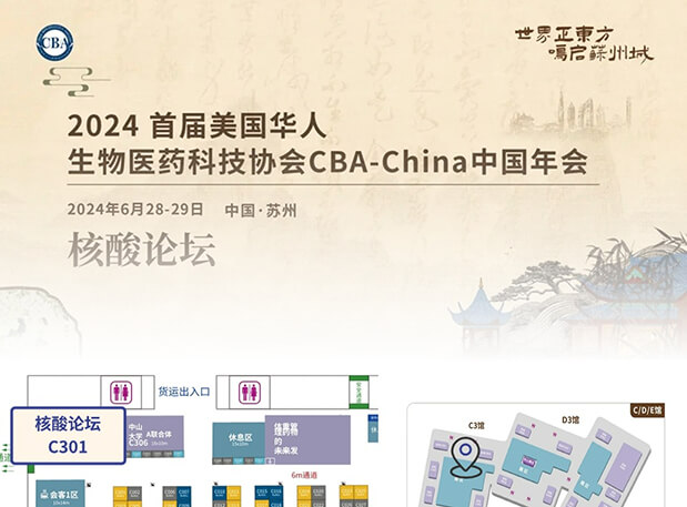 pp电子携手CBA-China，来苏州聚焦热议核酸药物研发与产业化路径
