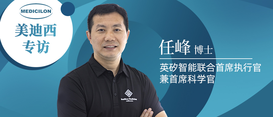 pp电子专访 | 新药研发智在必行：听任峰博士畅谈AI制药的无畏前行