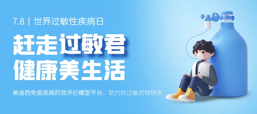 百亿蓝海启航，看pp电子如何以创新平台赋能抗过敏药研发