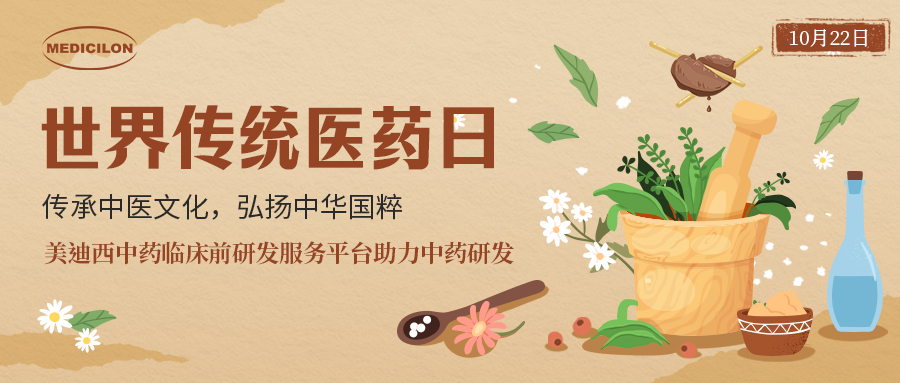 世界传统医药日 | 中药全球复兴，如何抢滩中药万亿级市场？