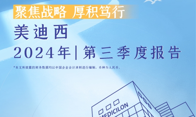 聚焦战略，厚积笃行 | 2024年pp电子第三季度报告
